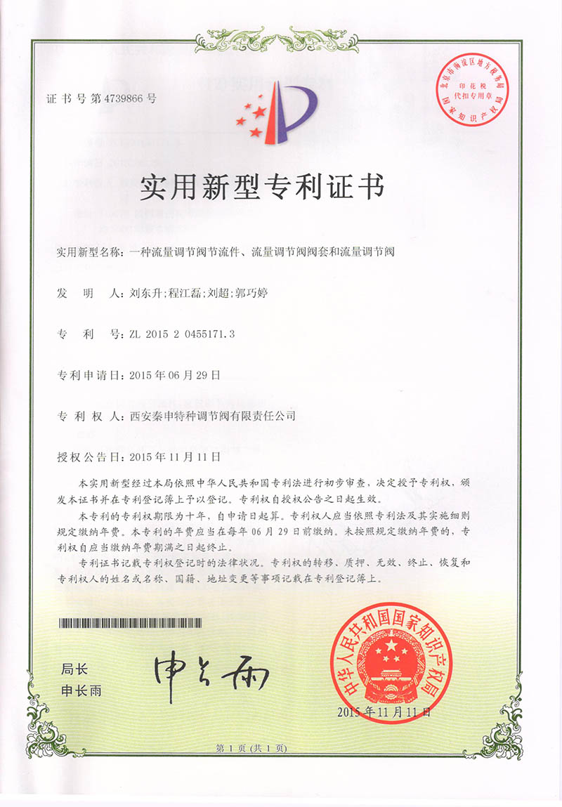 62一种流量调节阀节流件、流量调节阀阀套和流量调节阀.jpg